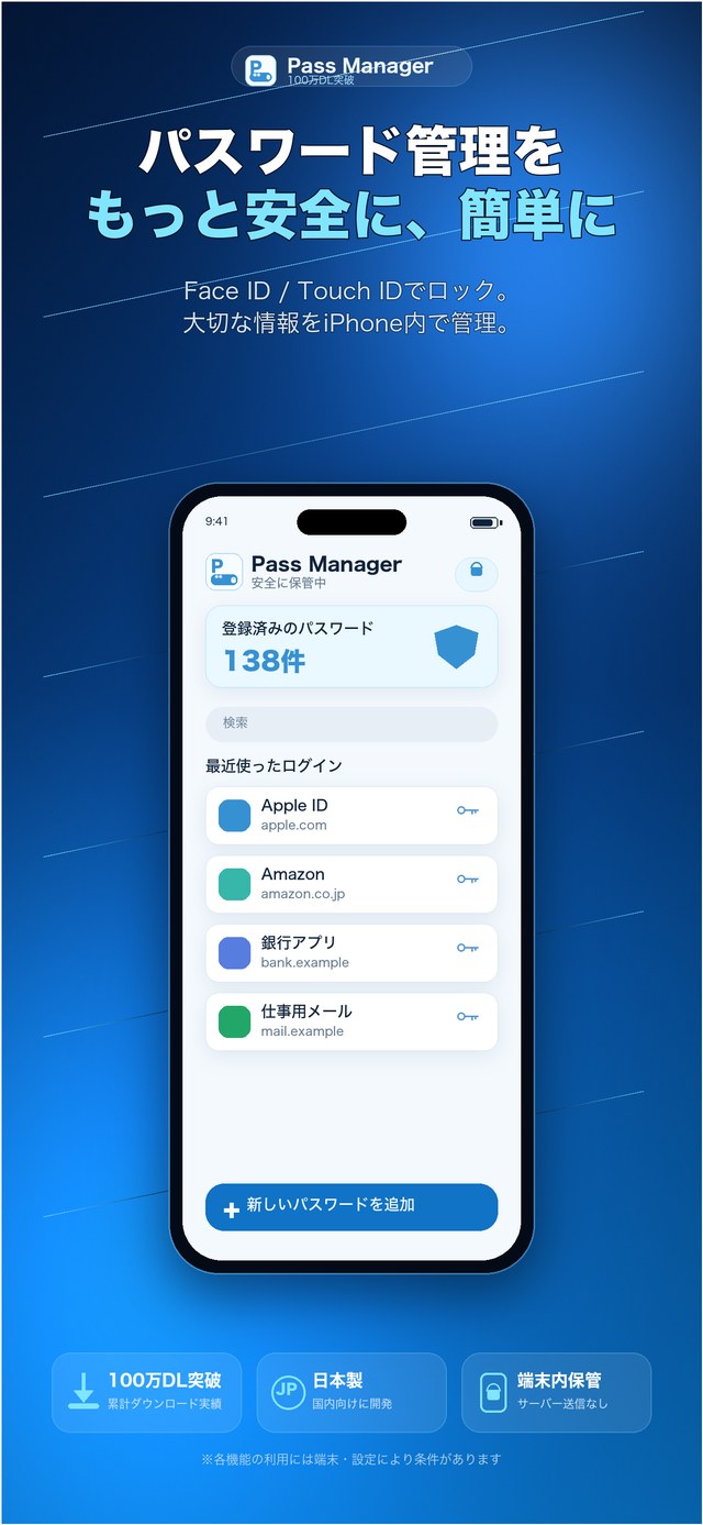 パスワード一覧のホーム画面