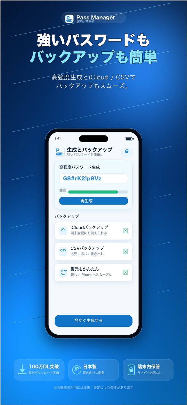 生成とバックアップの画面